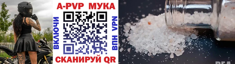 APVP мука Копейск