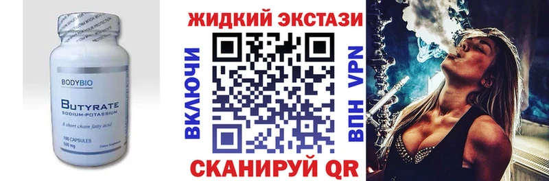 БУТИРАТ Butirat  Купить закладки  Копейск 